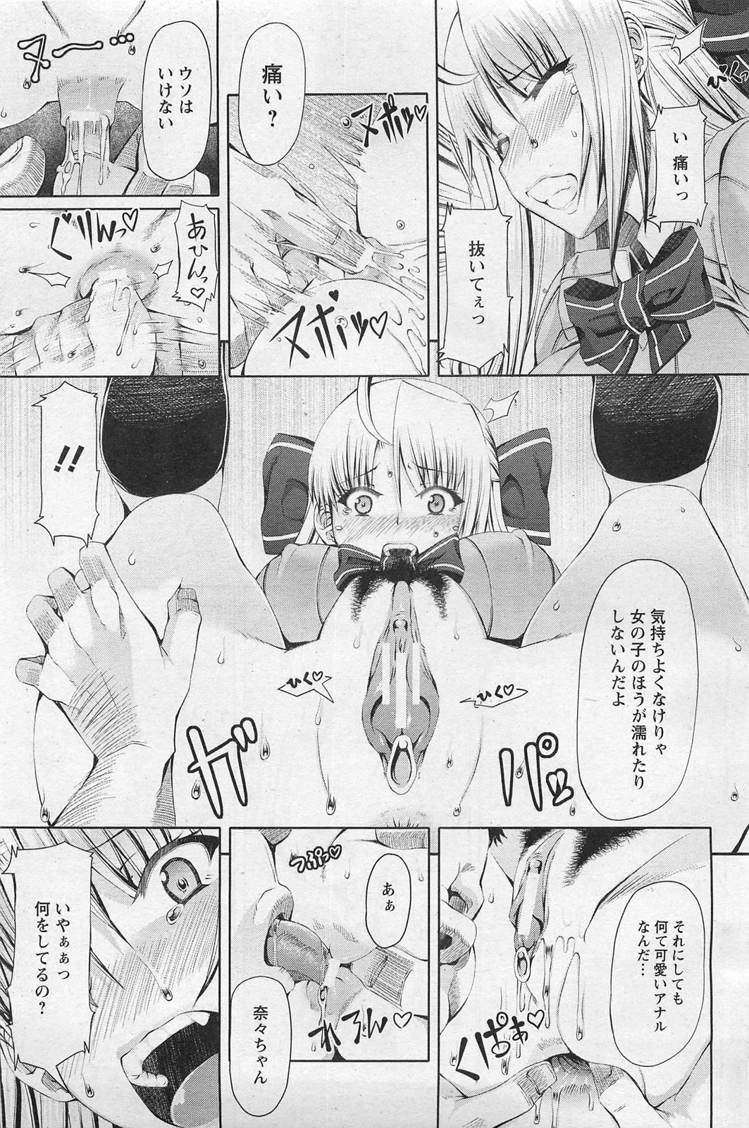 ANGEL 倶楽部 2011年3月号