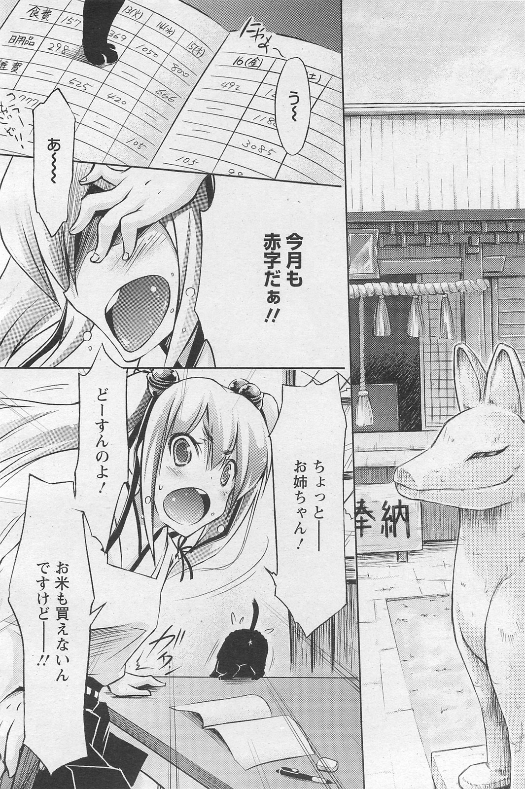 ANGEL 倶楽部 2011年3月号