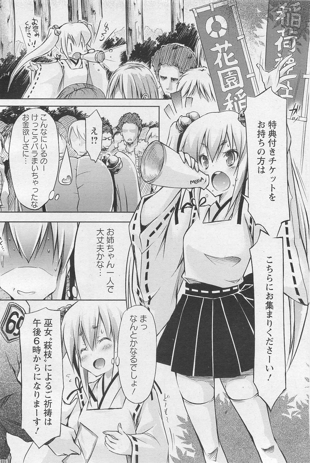 ANGEL 倶楽部 2011年3月号