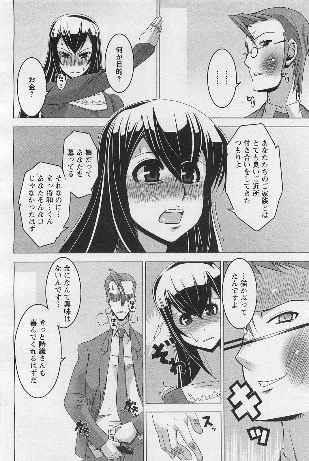 ANGEL 倶楽部 2011年3月号