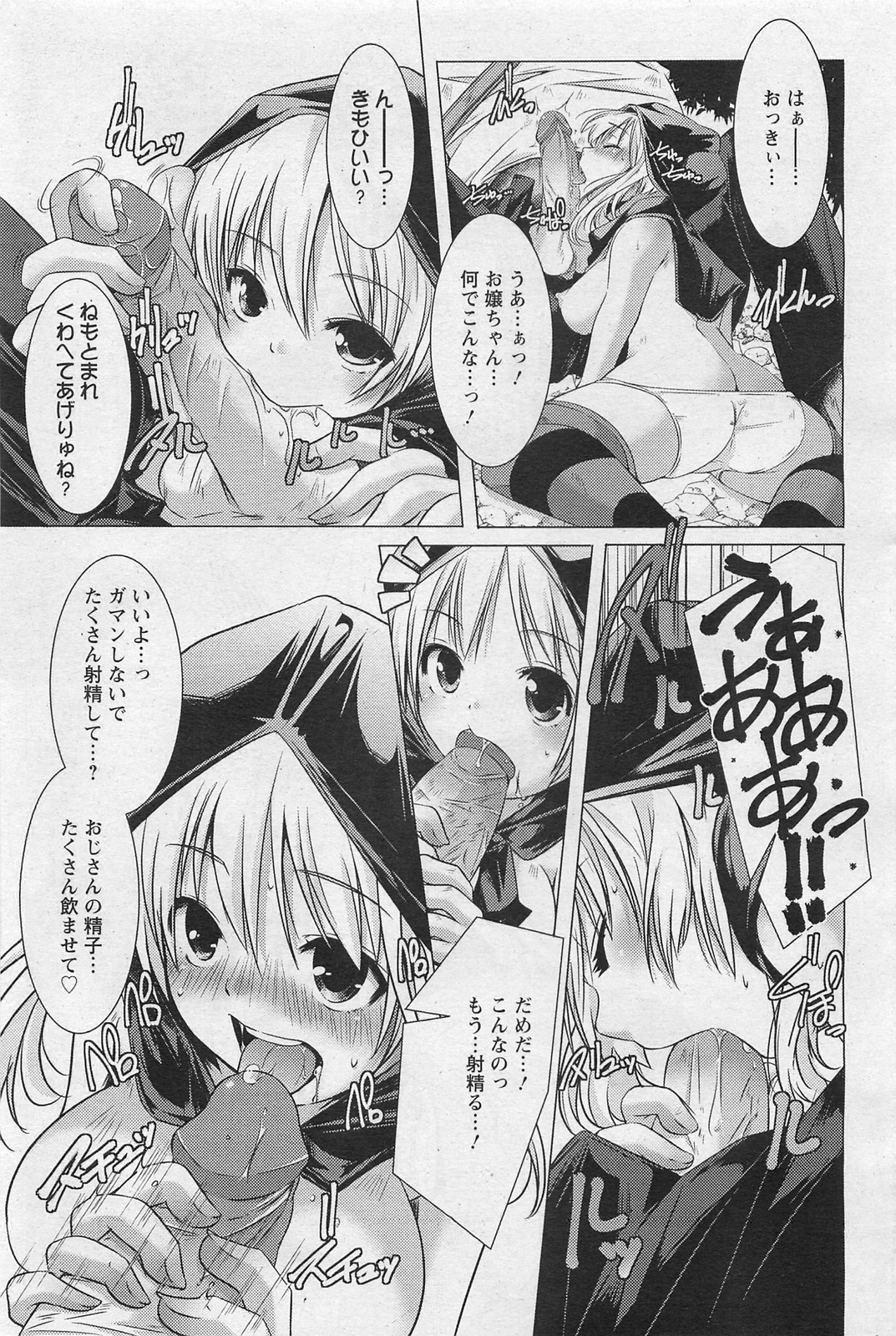 ANGEL 倶楽部 2011年3月号