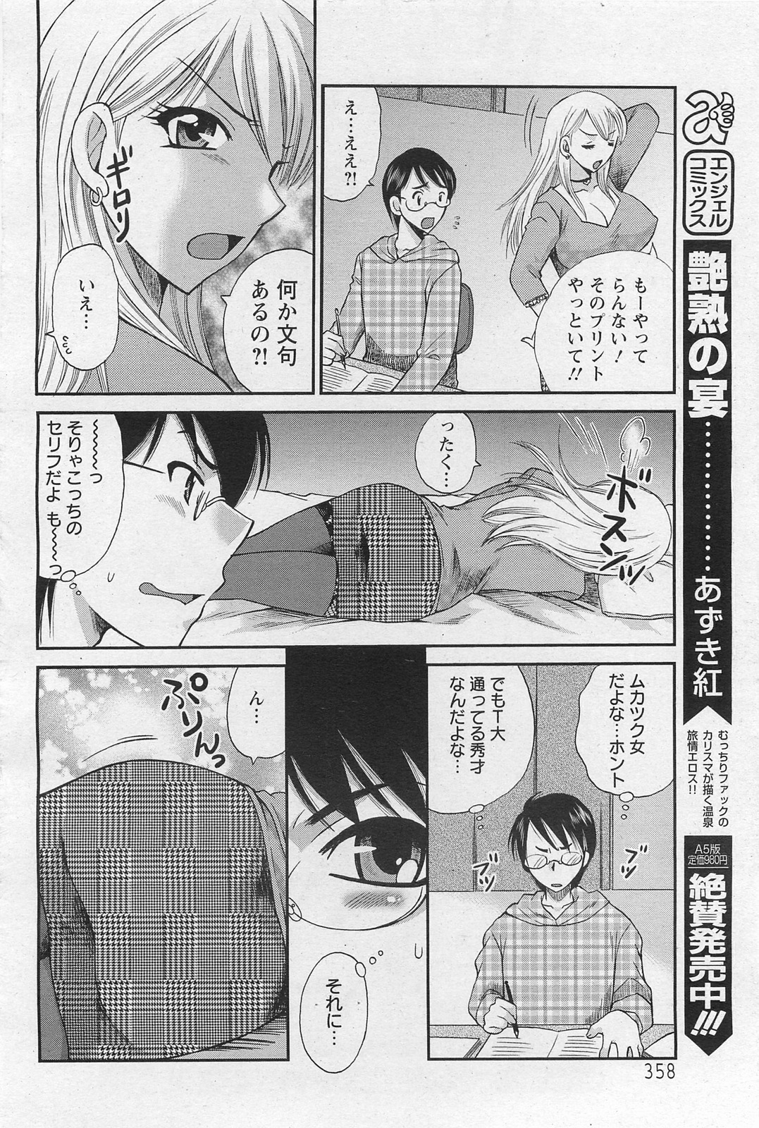 ANGEL 倶楽部 2011年3月号