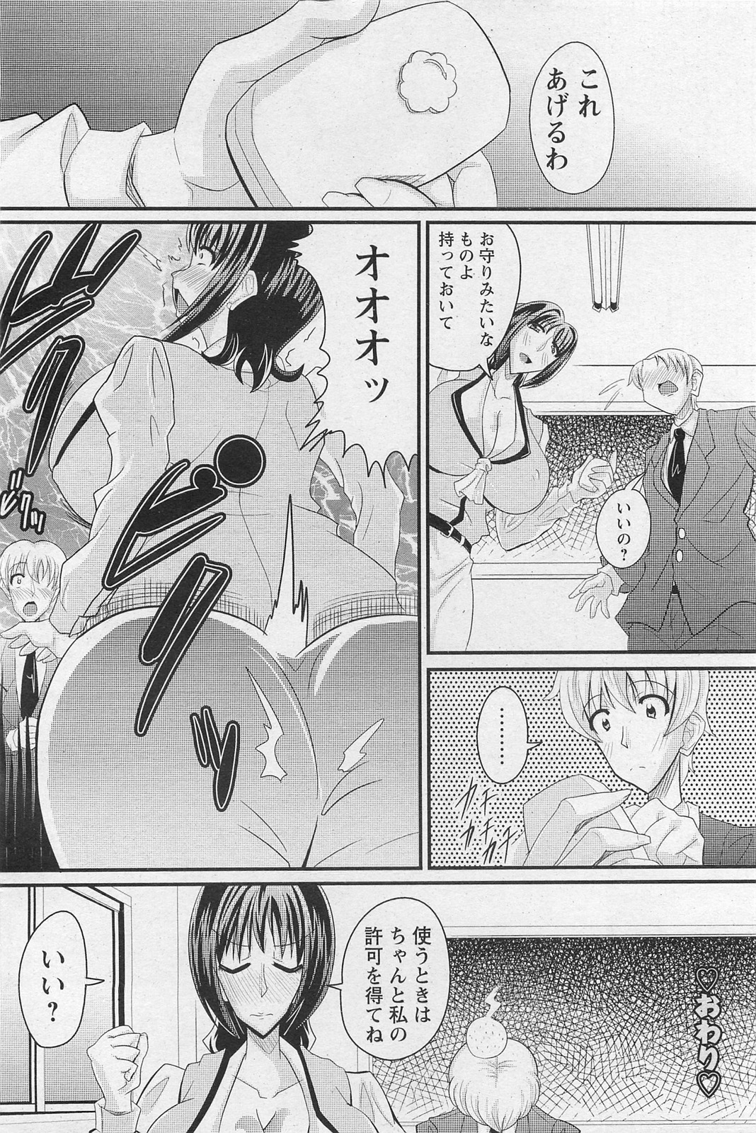 ANGEL 倶楽部 2011年3月号