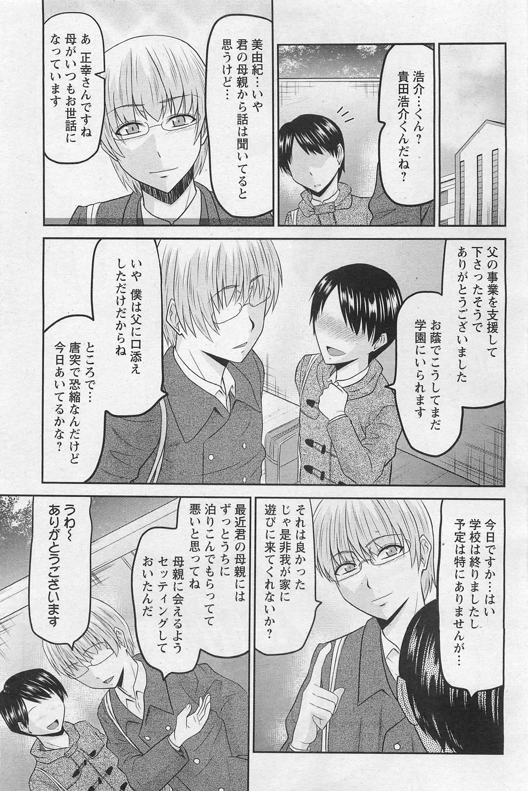 ANGEL 倶楽部 2011年3月号