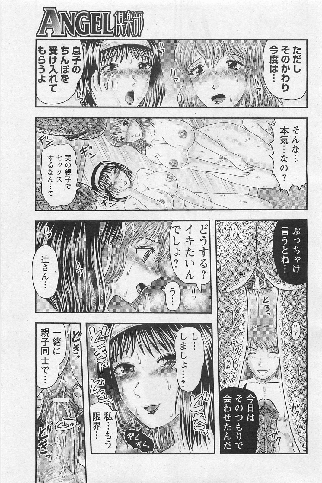 ANGEL 倶楽部 2011年3月号