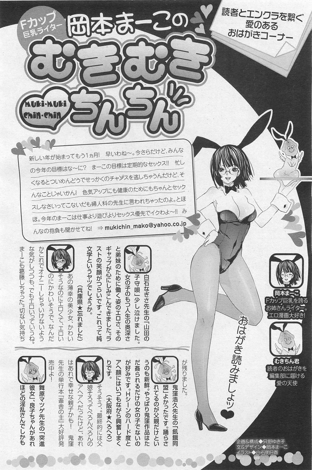 ANGEL 倶楽部 2011年3月号