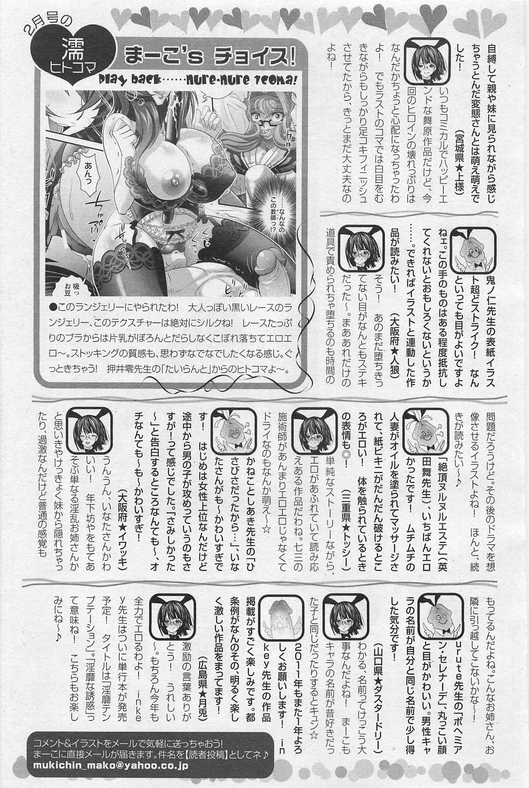 ANGEL 倶楽部 2011年3月号