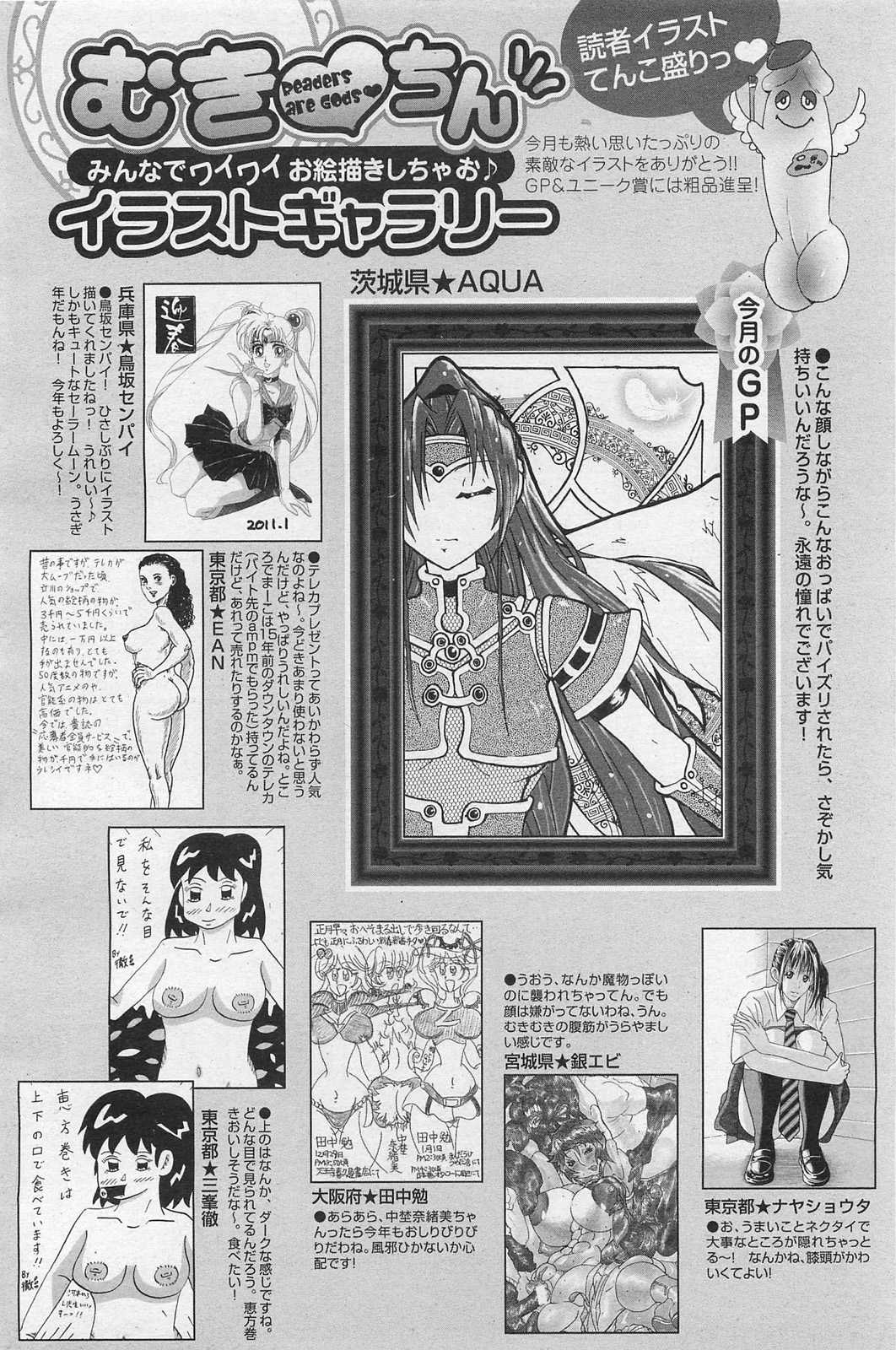 ANGEL 倶楽部 2011年3月号