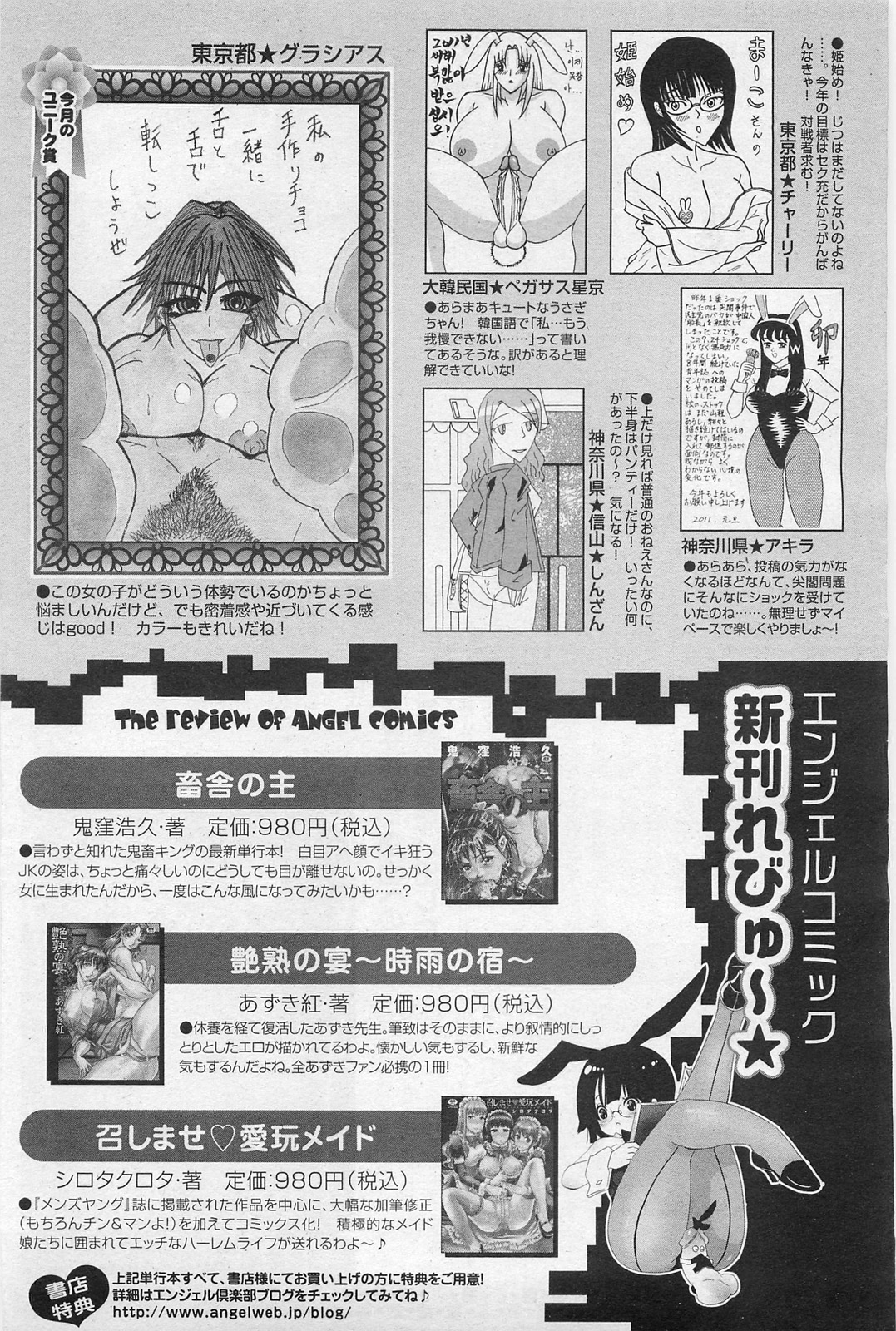 ANGEL 倶楽部 2011年3月号