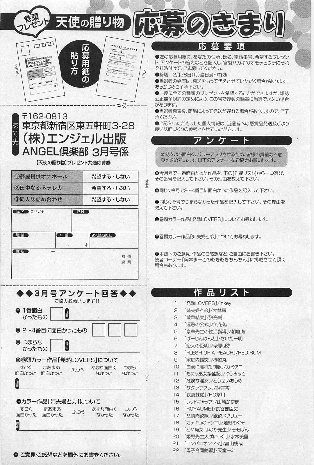 ANGEL 倶楽部 2011年3月号