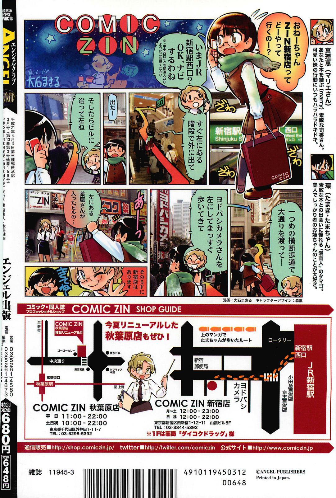 ANGEL 倶楽部 2011年3月号