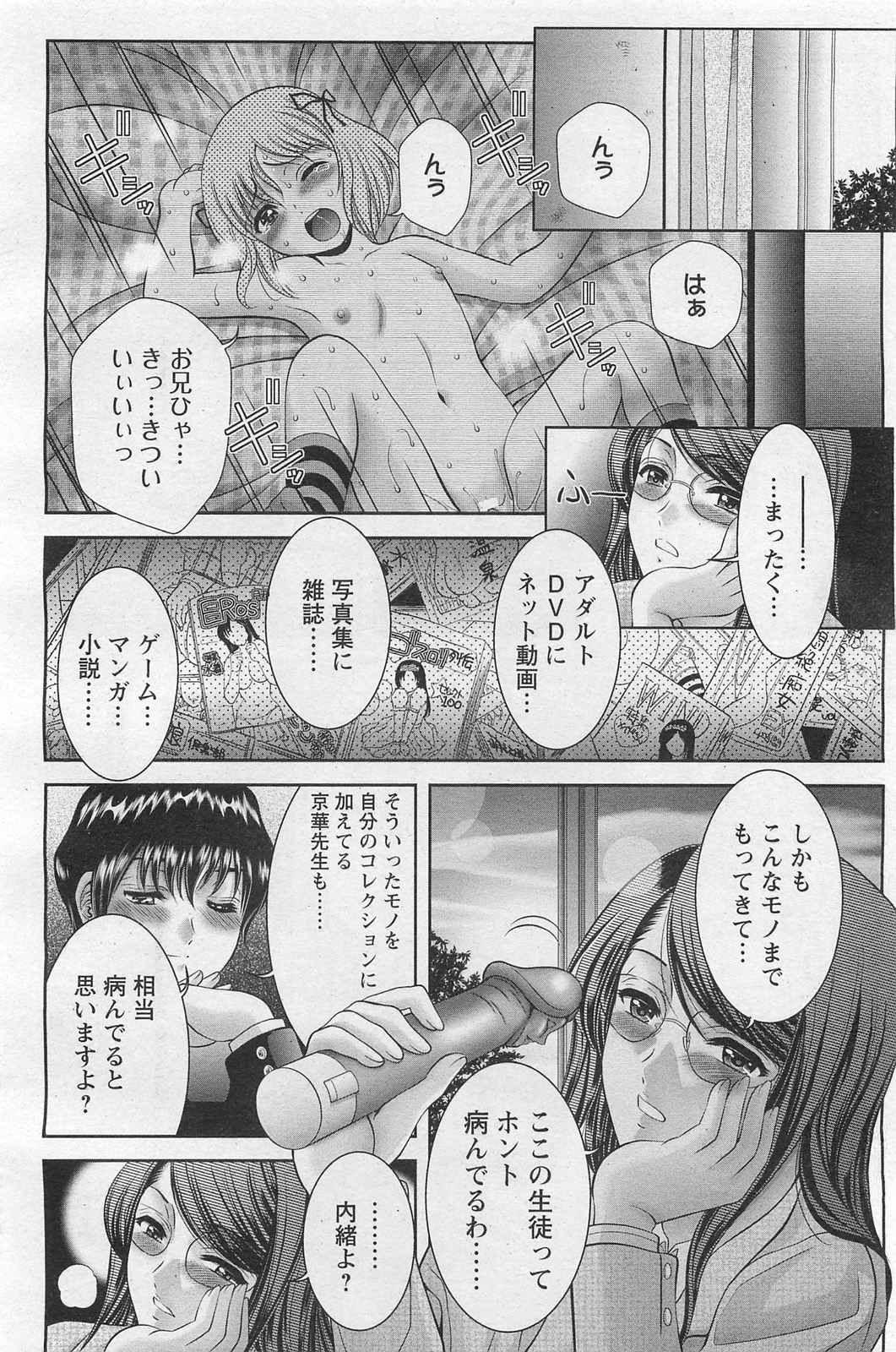 ANGEL 倶楽部 2011年3月号