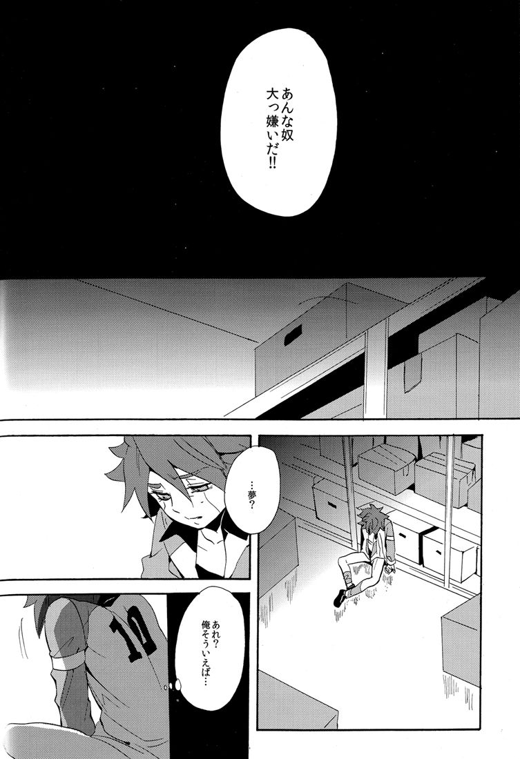 [ダブルスラッシュ (北のユポポ, 織島圭)] ないものねだり (イナズマイレブン)