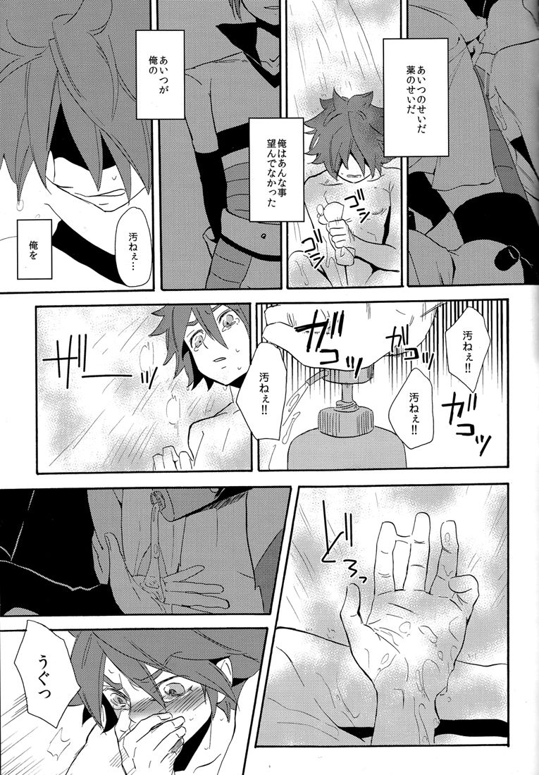 [ダブルスラッシュ (北のユポポ, 織島圭)] ないものねだり (イナズマイレブン)