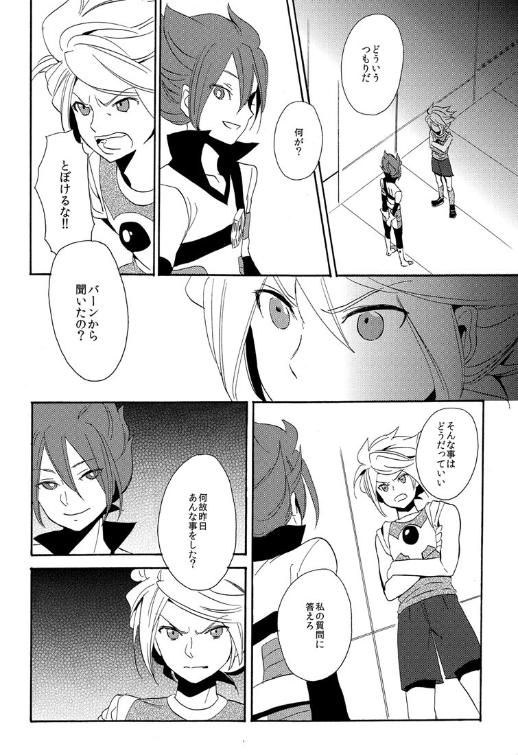 [ダブルスラッシュ (北のユポポ, 織島圭)] ないものねだり (イナズマイレブン)