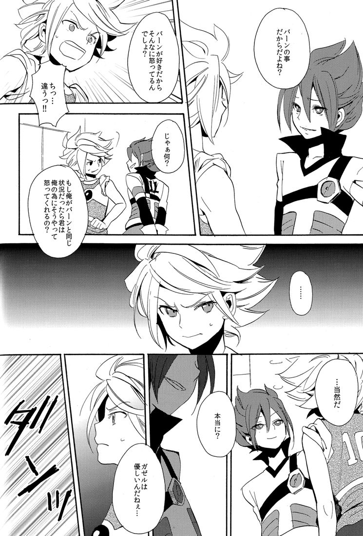 [ダブルスラッシュ (北のユポポ, 織島圭)] ないものねだり (イナズマイレブン)