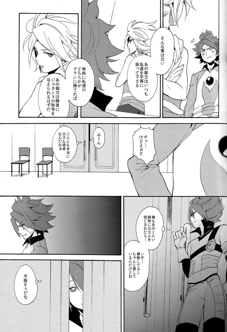 [ダブルスラッシュ (北のユポポ, 織島圭)] ないものねだり (イナズマイレブン)