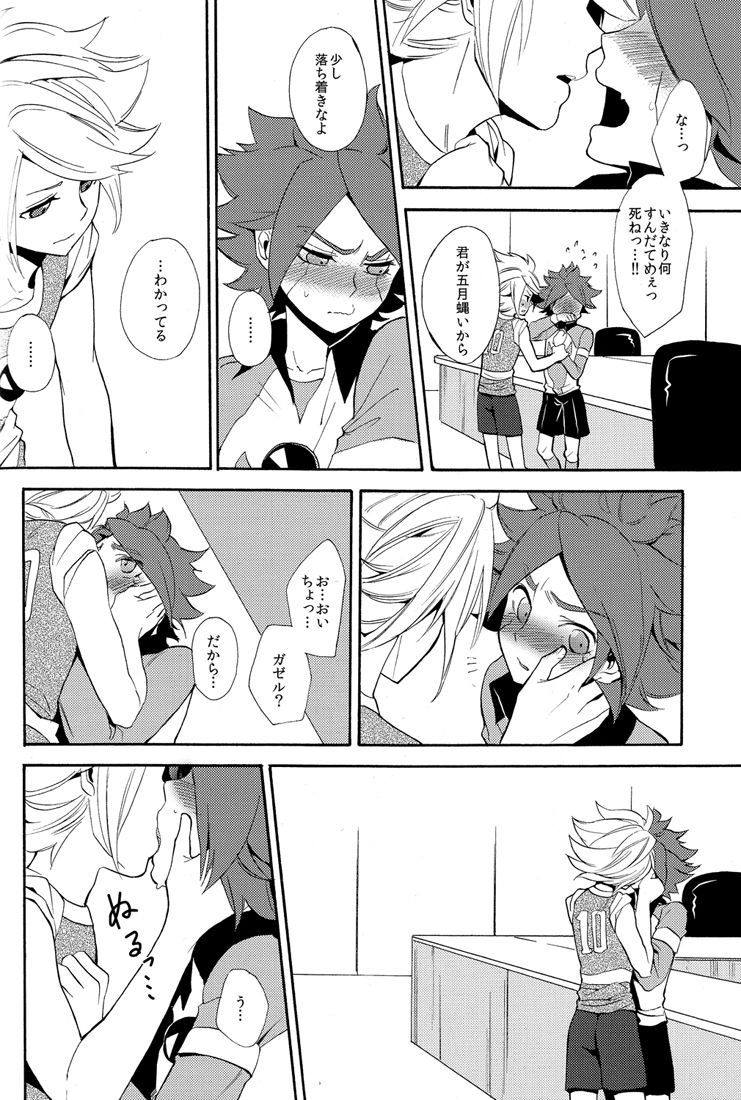 [ダブルスラッシュ (北のユポポ, 織島圭)] ないものねだり (イナズマイレブン)