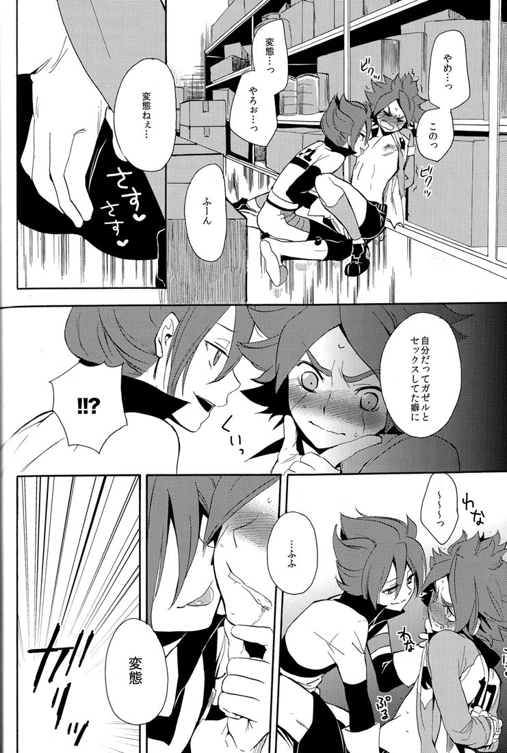 [ダブルスラッシュ (北のユポポ, 織島圭)] ないものねだり (イナズマイレブン)