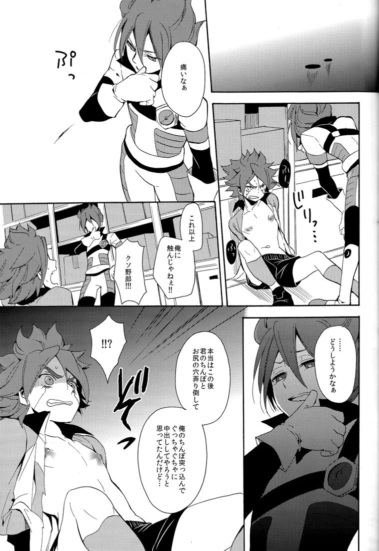 [ダブルスラッシュ (北のユポポ, 織島圭)] ないものねだり (イナズマイレブン)