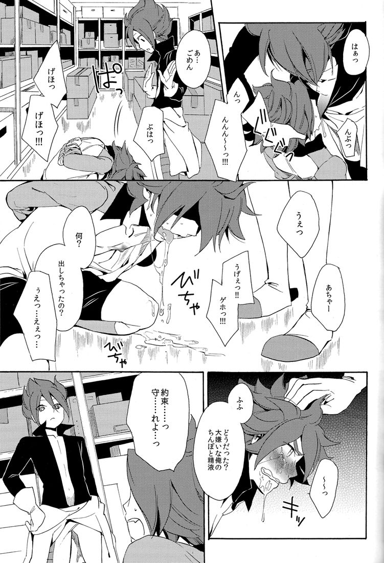 [ダブルスラッシュ (北のユポポ, 織島圭)] ないものねだり (イナズマイレブン)