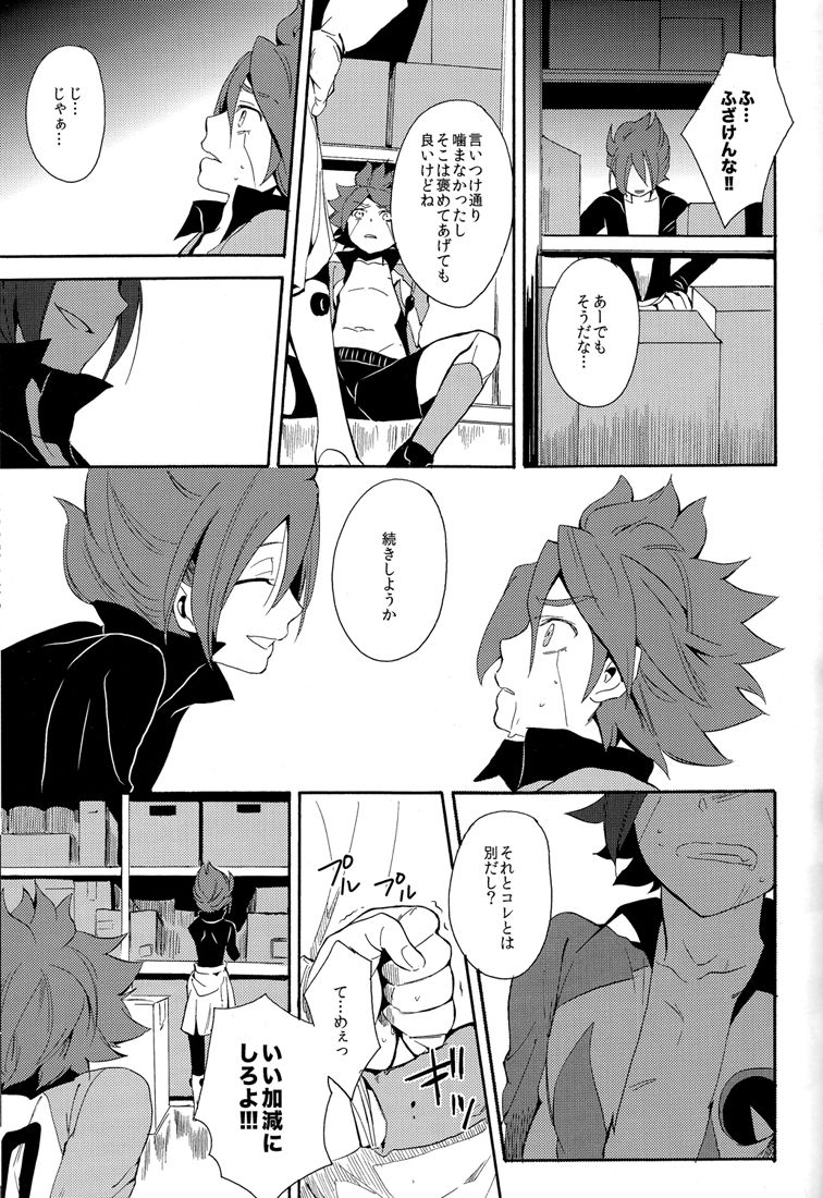 [ダブルスラッシュ (北のユポポ, 織島圭)] ないものねだり (イナズマイレブン)