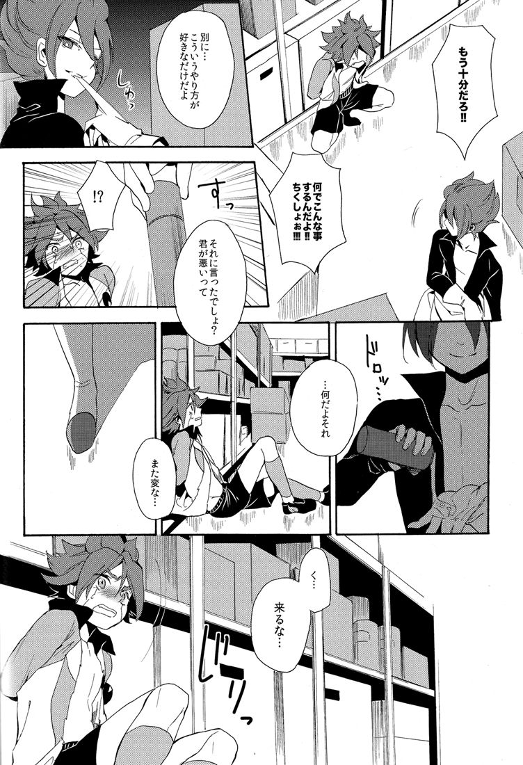 [ダブルスラッシュ (北のユポポ, 織島圭)] ないものねだり (イナズマイレブン)