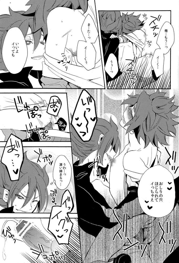 [ダブルスラッシュ (北のユポポ, 織島圭)] ないものねだり (イナズマイレブン)