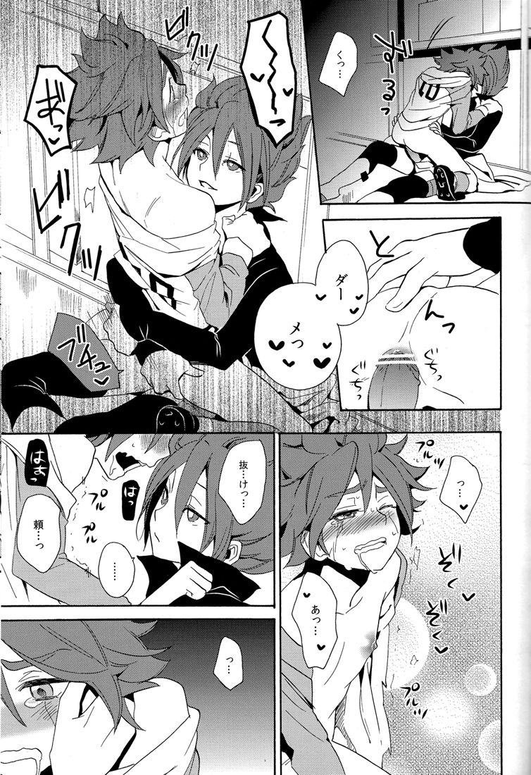 [ダブルスラッシュ (北のユポポ, 織島圭)] ないものねだり (イナズマイレブン)