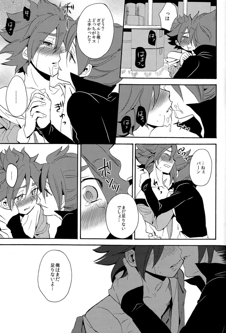 [ダブルスラッシュ (北のユポポ, 織島圭)] ないものねだり (イナズマイレブン)