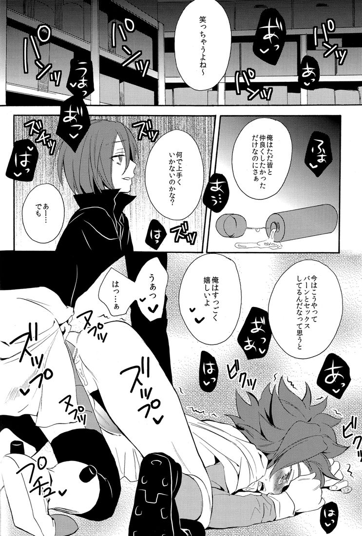 [ダブルスラッシュ (北のユポポ, 織島圭)] ないものねだり (イナズマイレブン)