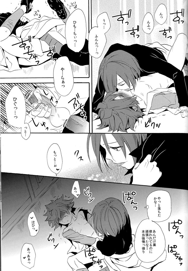 [ダブルスラッシュ (北のユポポ, 織島圭)] ないものねだり (イナズマイレブン)