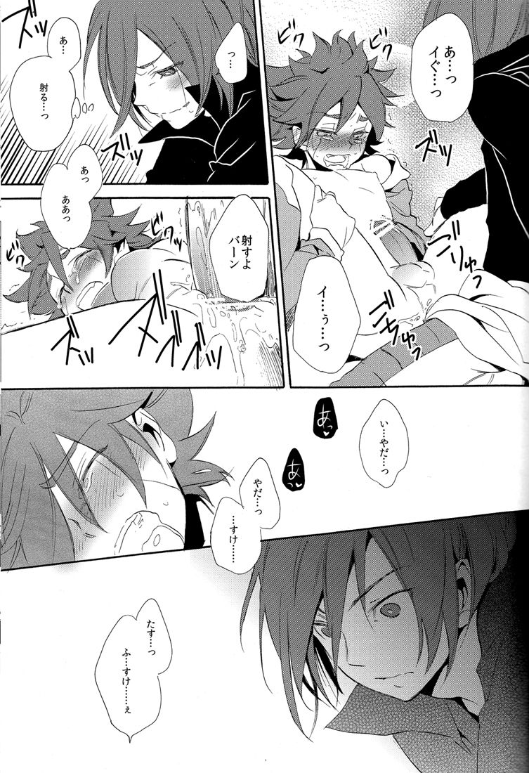 [ダブルスラッシュ (北のユポポ, 織島圭)] ないものねだり (イナズマイレブン)