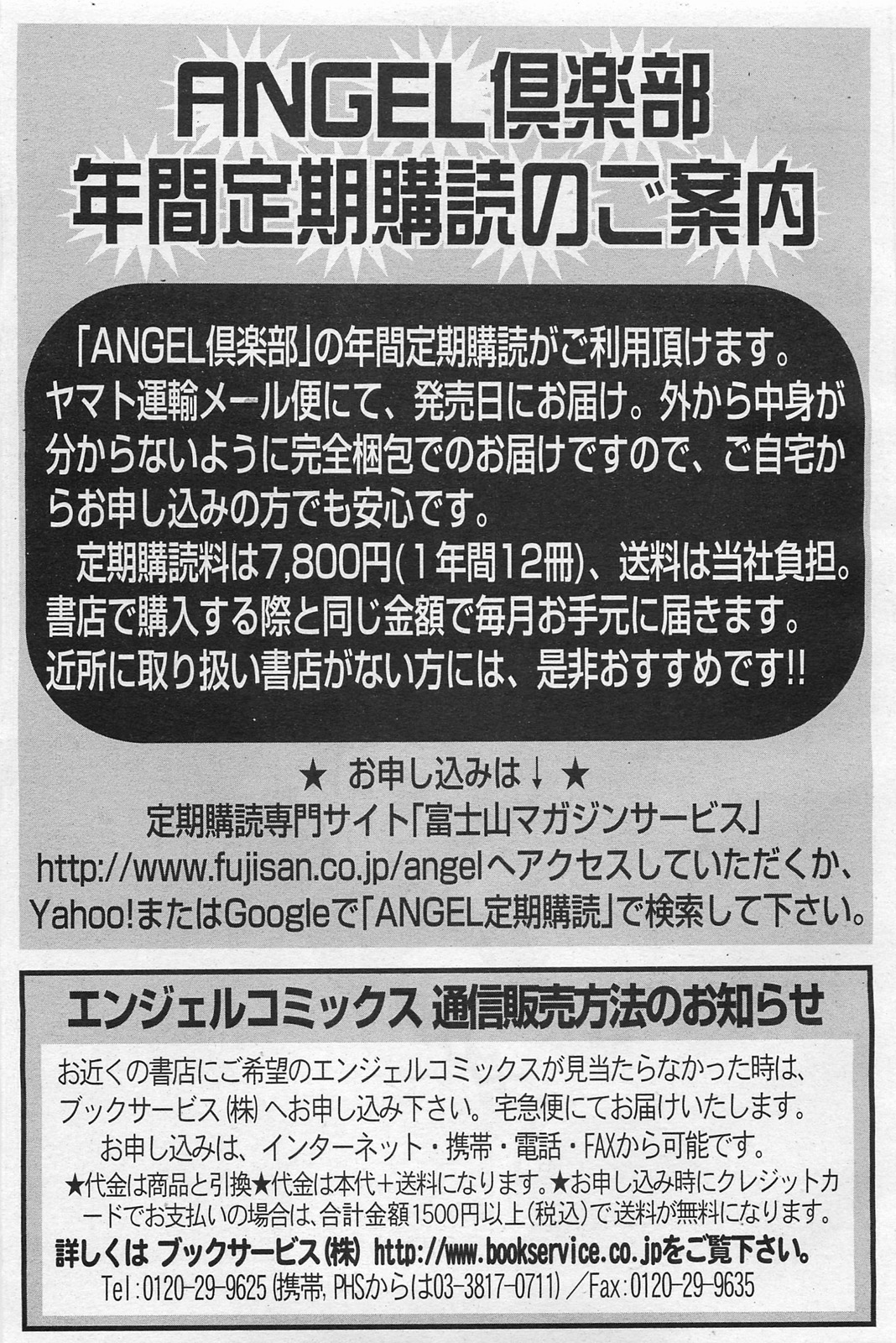 ANGEL 倶楽部 2011年1月号