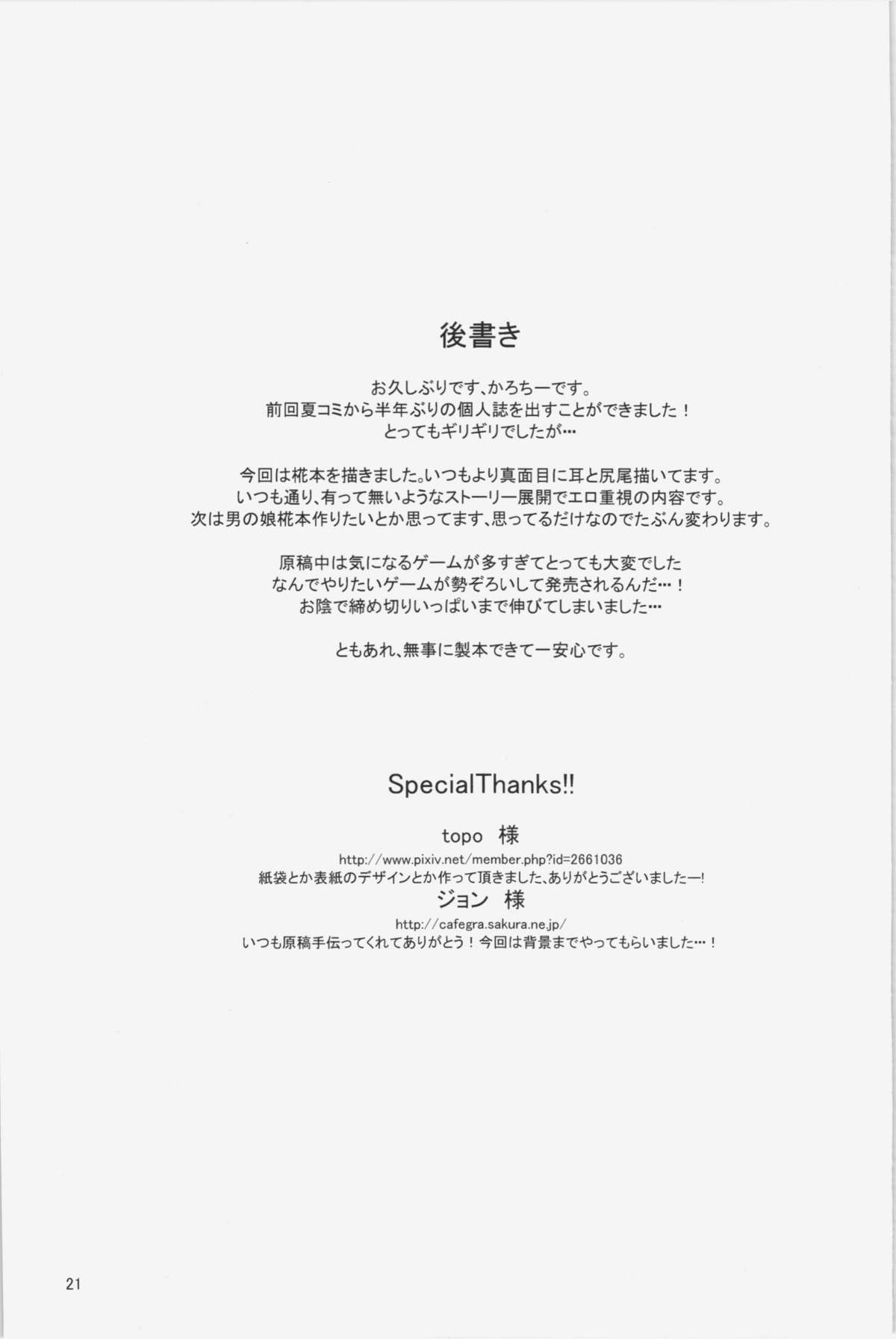 (C81) [餅屋 (かろちー)] ヒメゴト (東方Project)