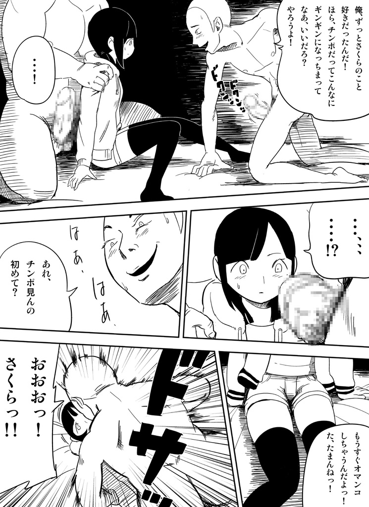 [ぬき]〜罠ハメシリーズ2〜 『超能力JCさ刻』前編pixiv版