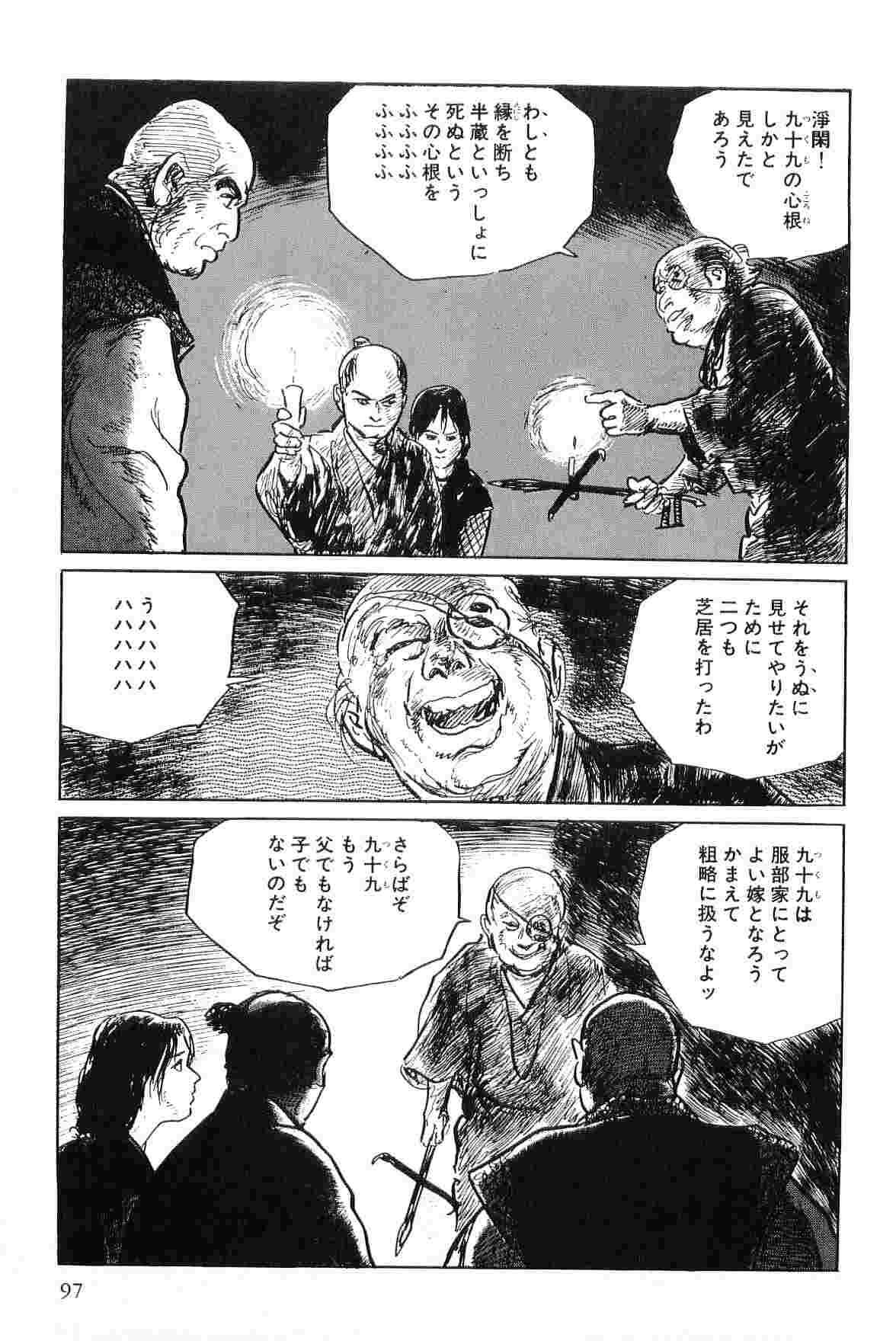 [小池一夫, 小島剛夕] 半蔵の門 第4巻