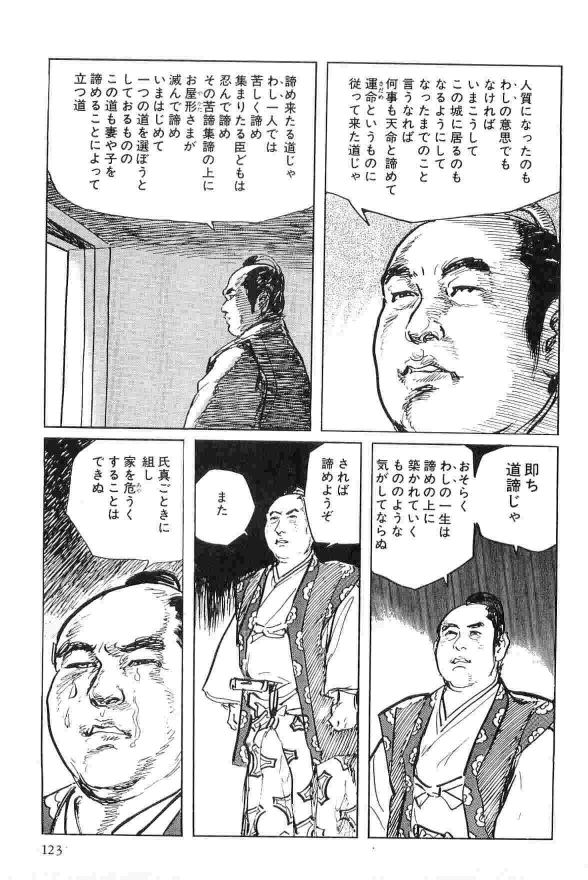 [小池一夫, 小島剛夕] 半蔵の門 第4巻