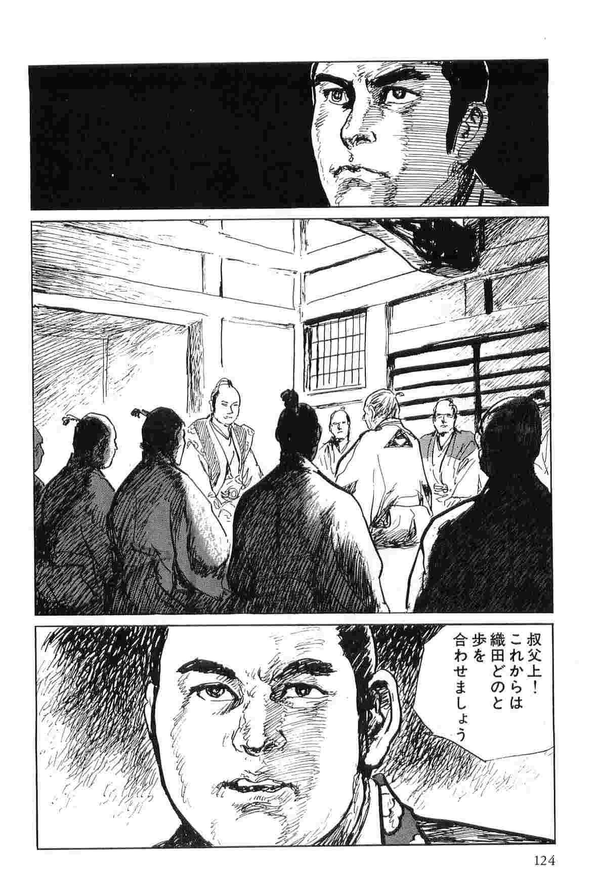 [小池一夫, 小島剛夕] 半蔵の門 第4巻