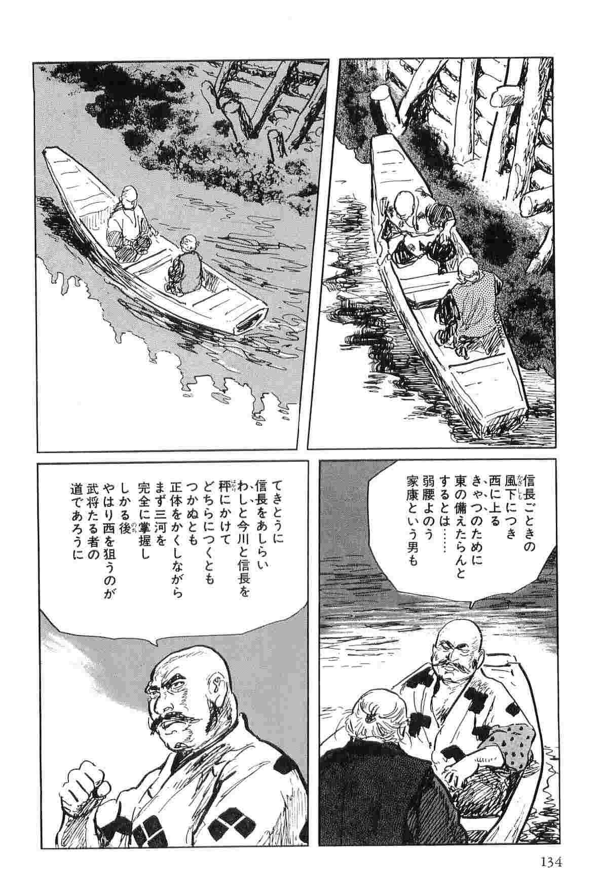 [小池一夫, 小島剛夕] 半蔵の門 第4巻