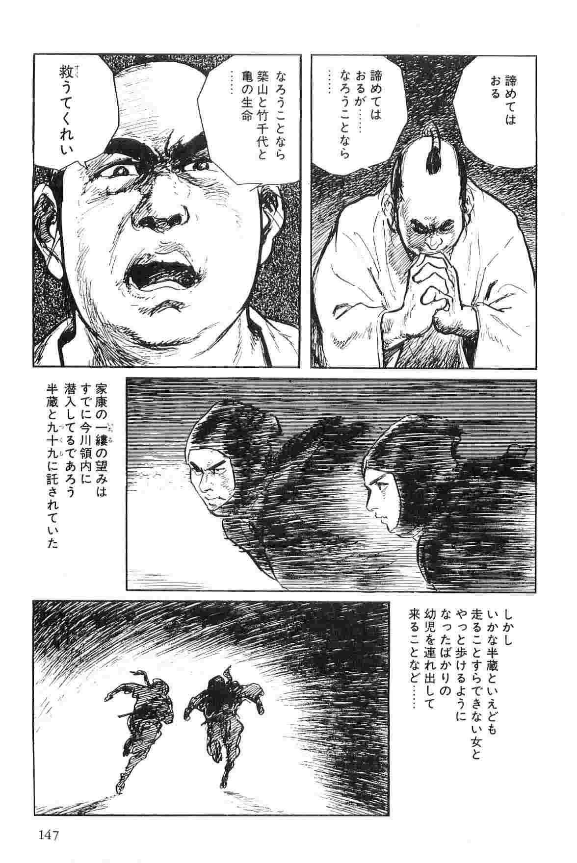 [小池一夫, 小島剛夕] 半蔵の門 第4巻