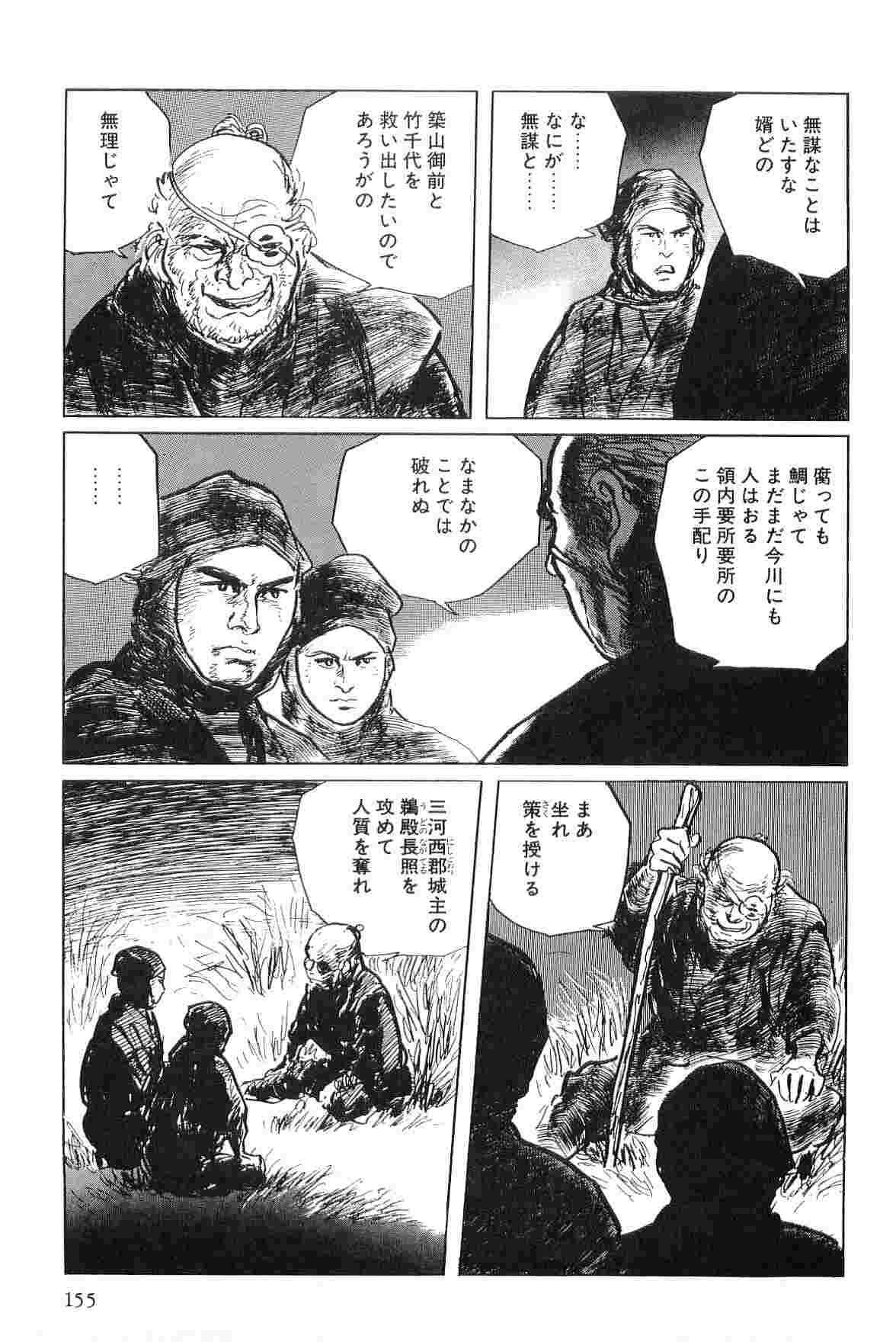 [小池一夫, 小島剛夕] 半蔵の門 第4巻