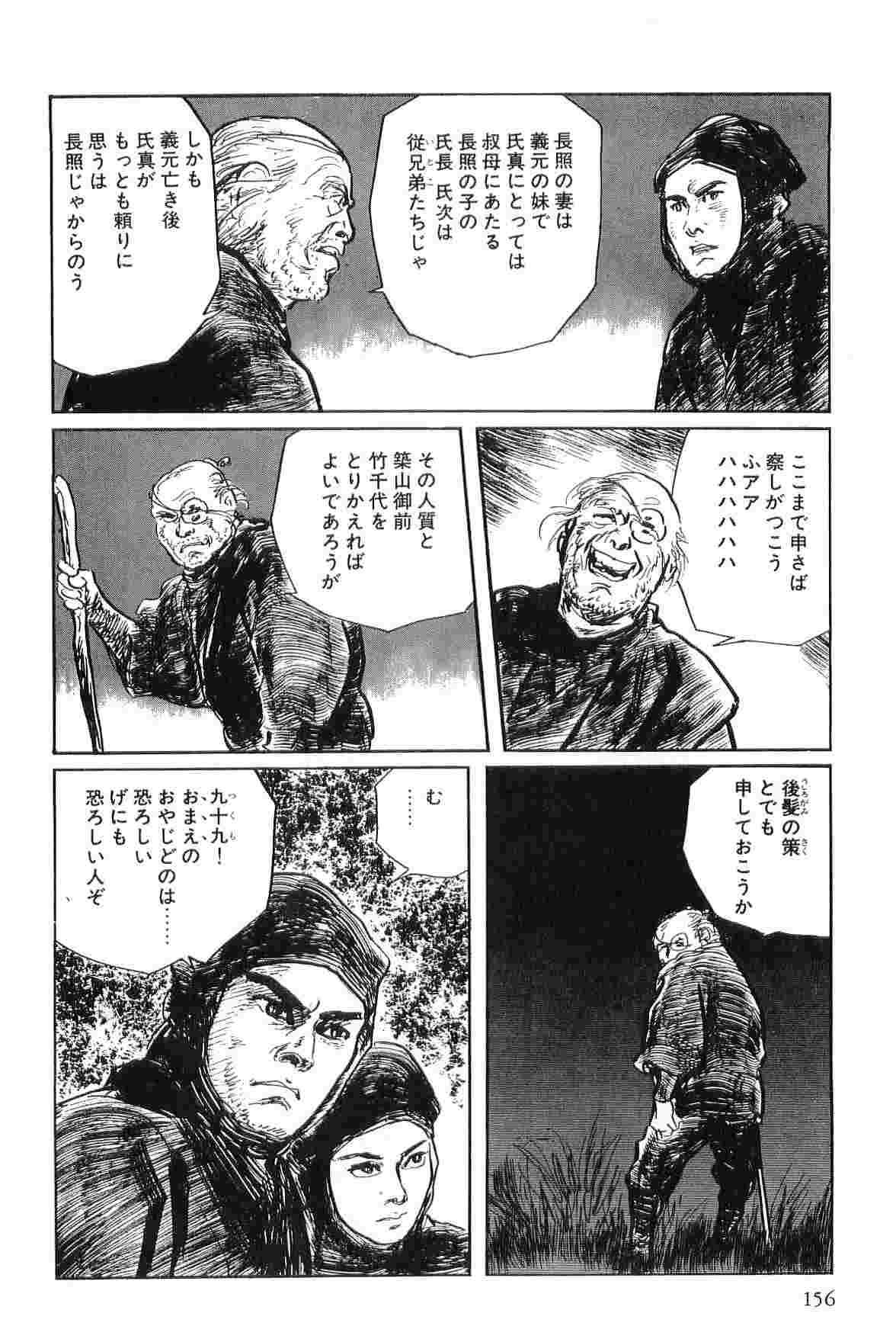 [小池一夫, 小島剛夕] 半蔵の門 第4巻