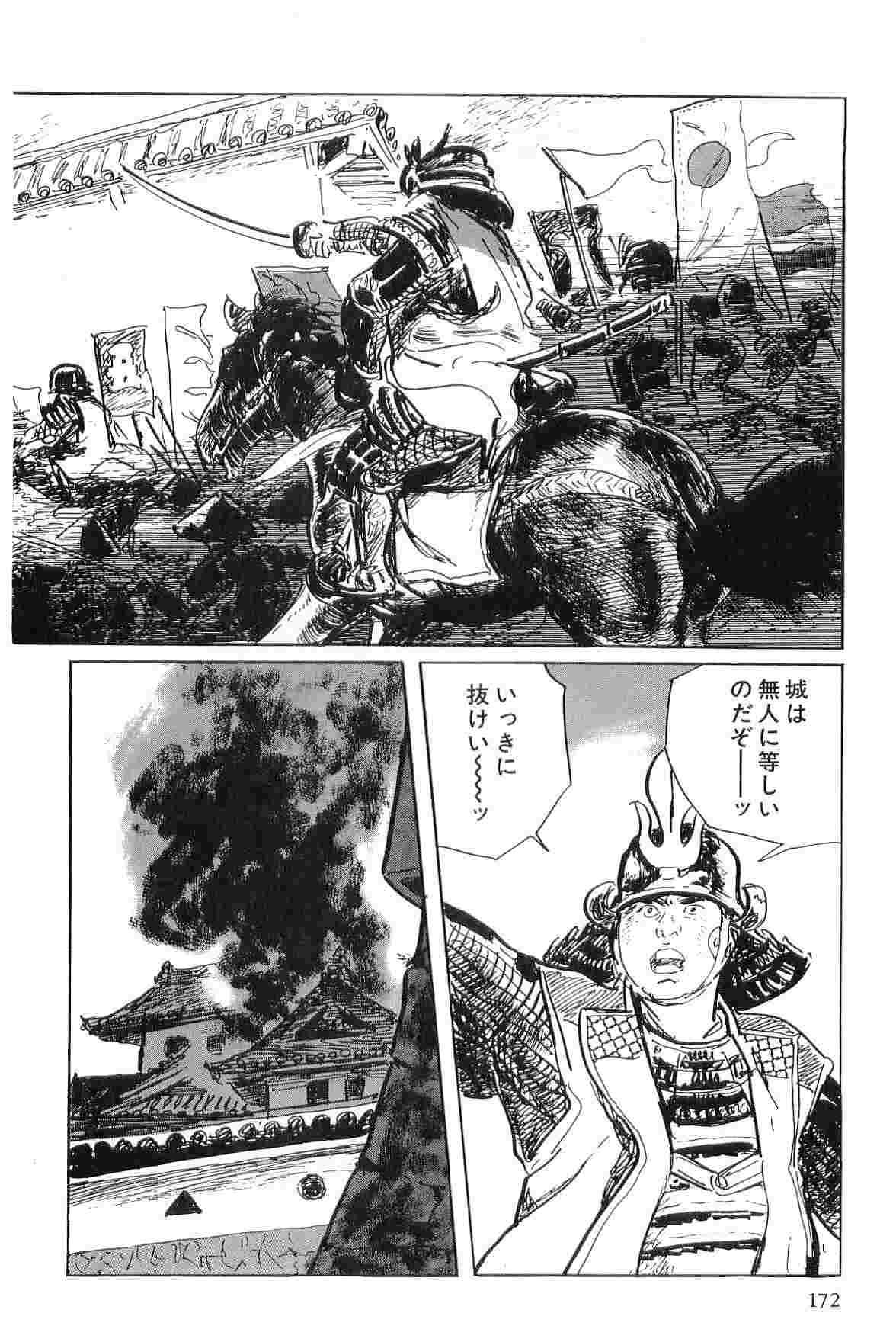 [小池一夫, 小島剛夕] 半蔵の門 第4巻