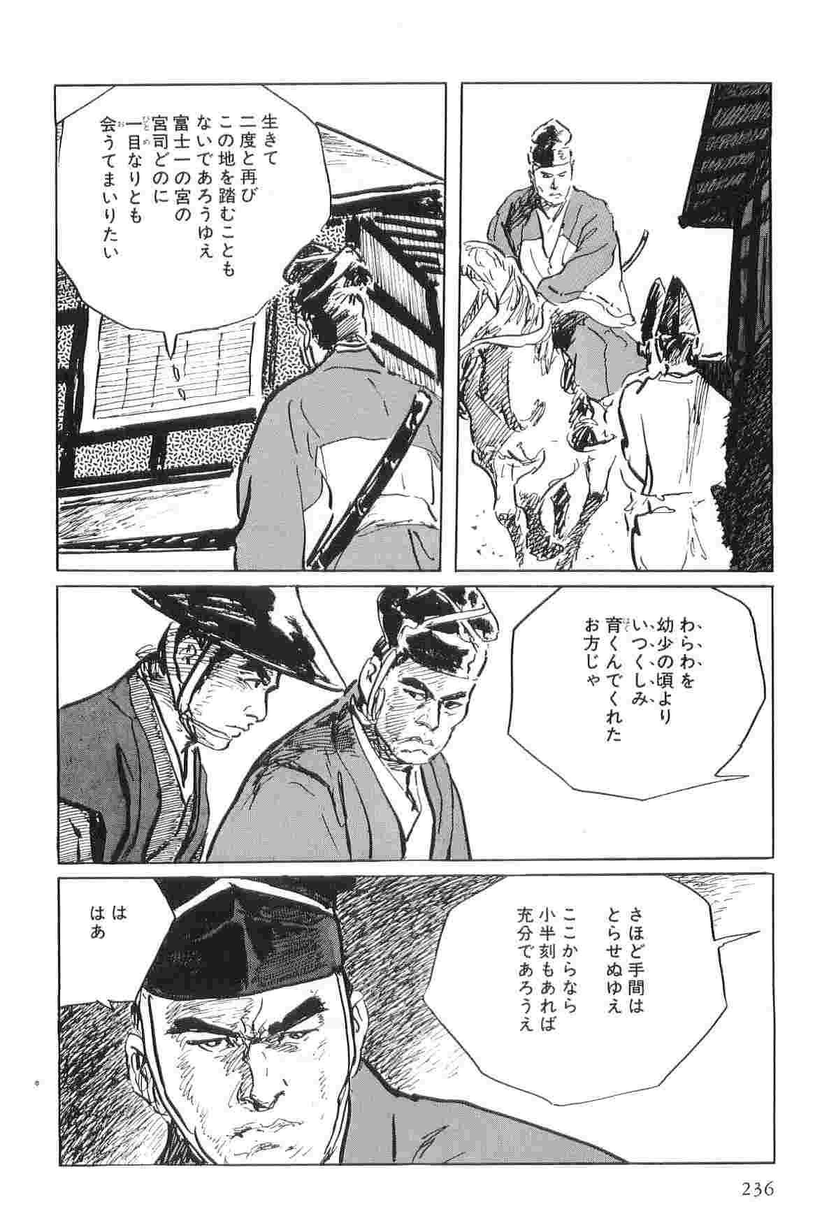 [小池一夫, 小島剛夕] 半蔵の門 第4巻