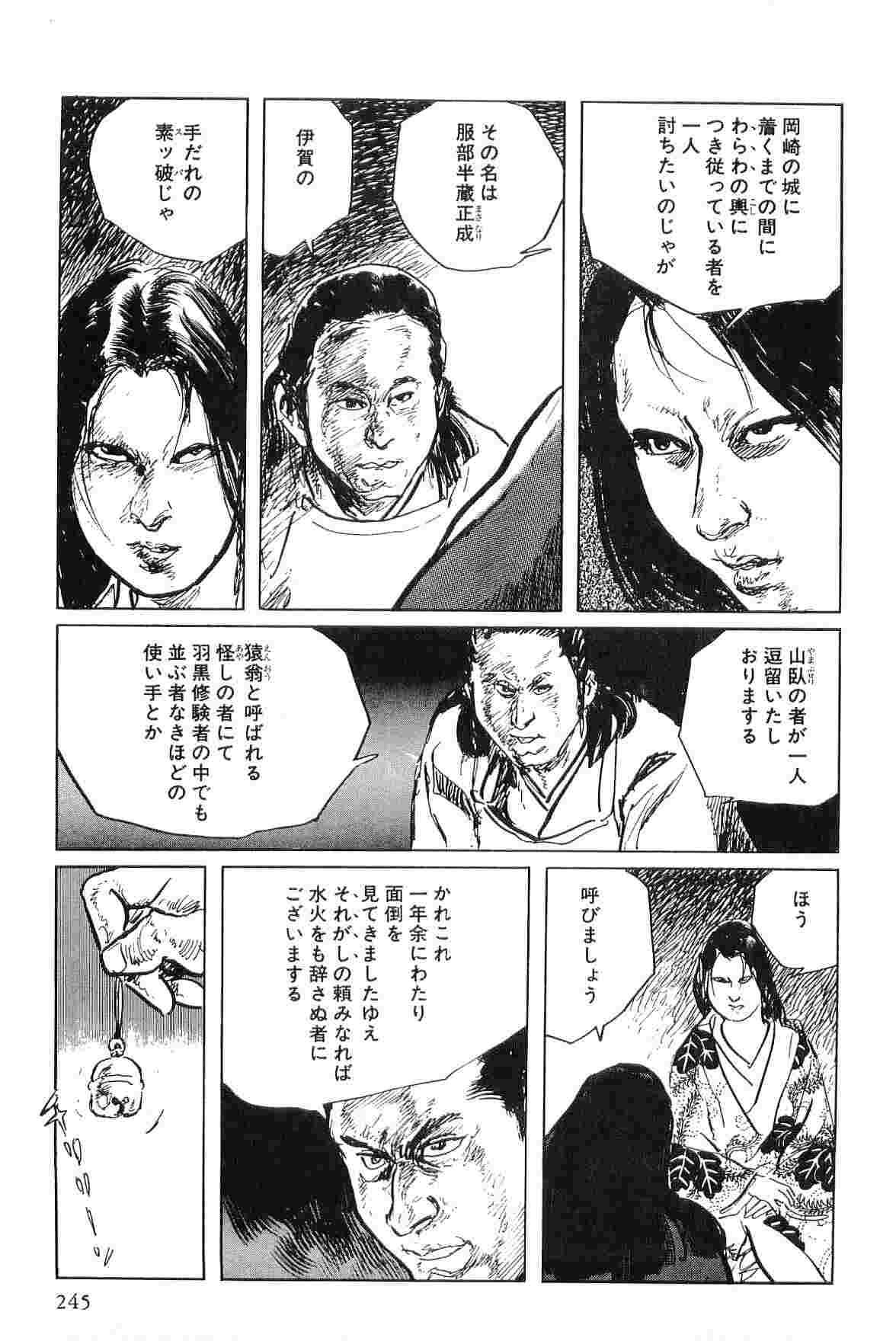 [小池一夫, 小島剛夕] 半蔵の門 第4巻