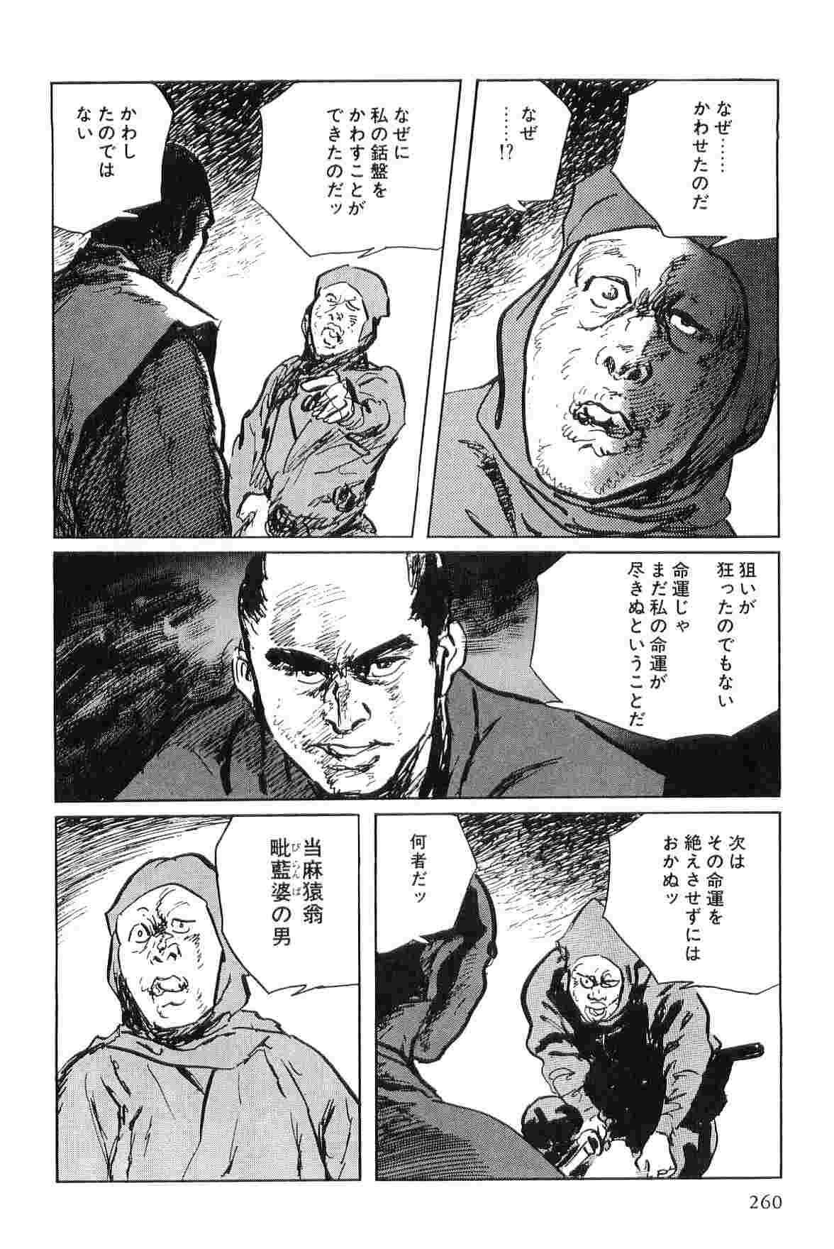 [小池一夫, 小島剛夕] 半蔵の門 第4巻