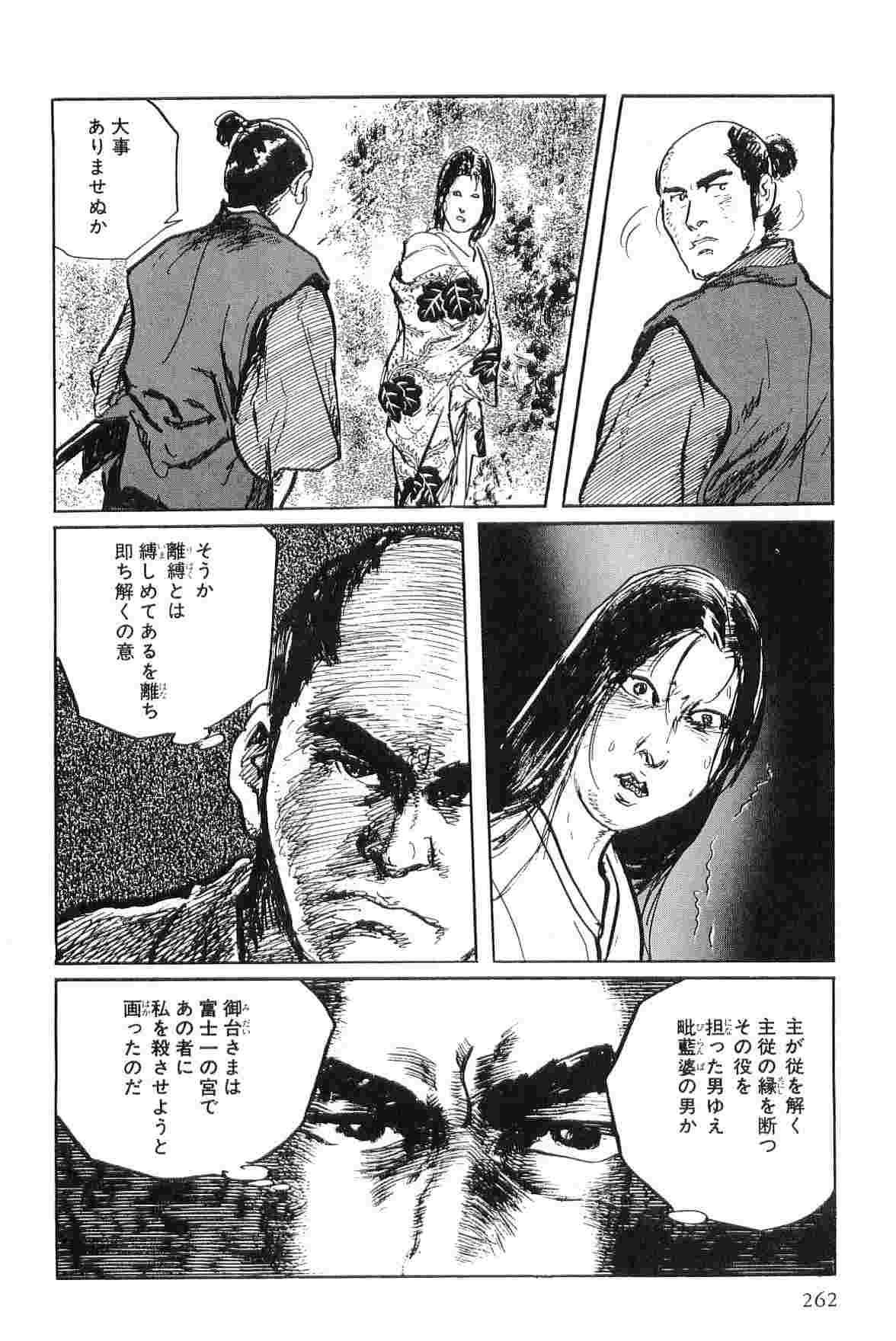 [小池一夫, 小島剛夕] 半蔵の門 第4巻