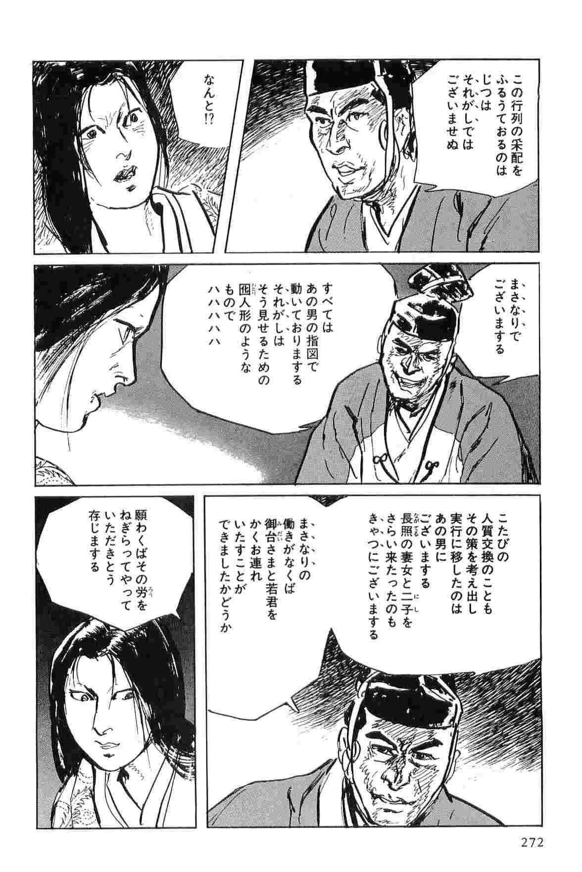 [小池一夫, 小島剛夕] 半蔵の門 第4巻