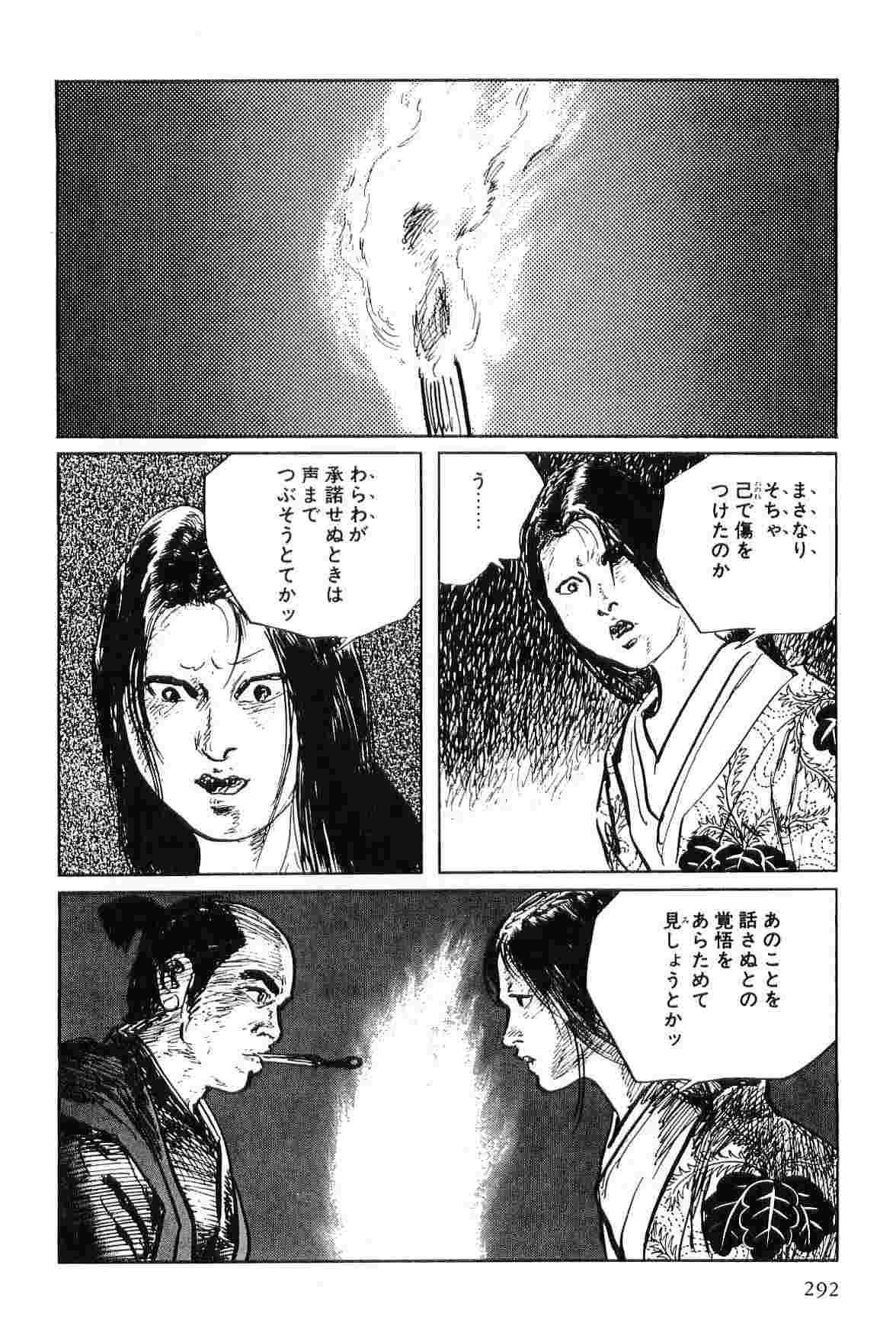 [小池一夫, 小島剛夕] 半蔵の門 第4巻